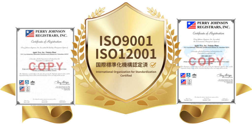 国際標準化機構ISOに認定を受けている証明書（ISO9001認定証明書・ISO14001認定証明書）