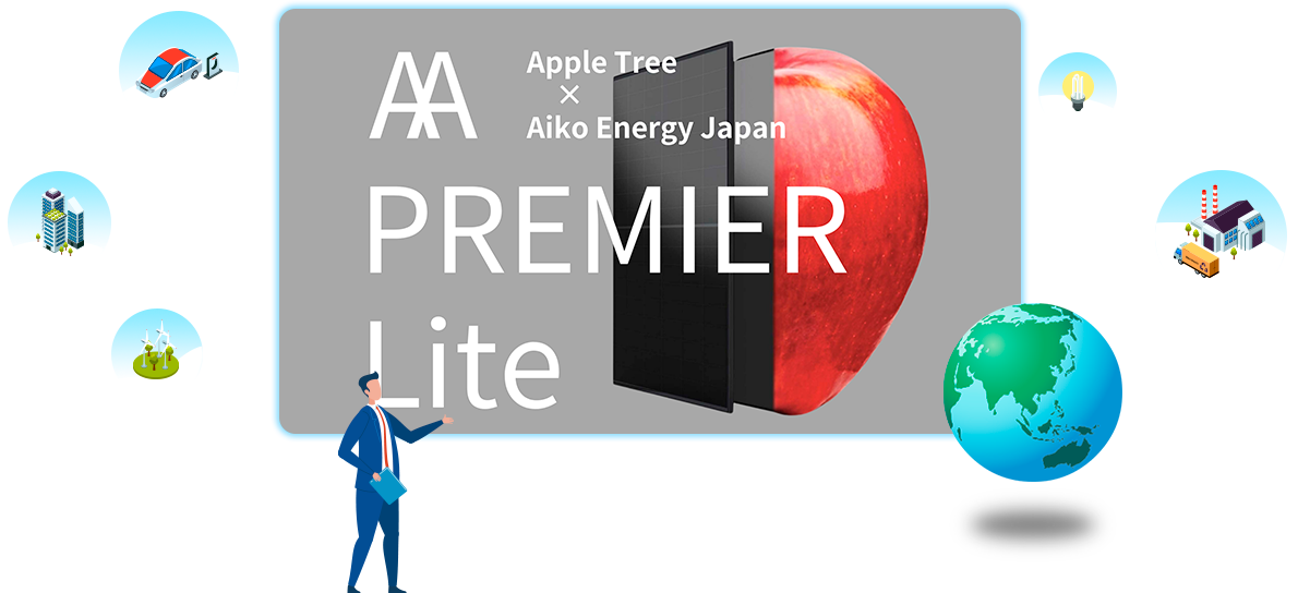 AAプレミアライト