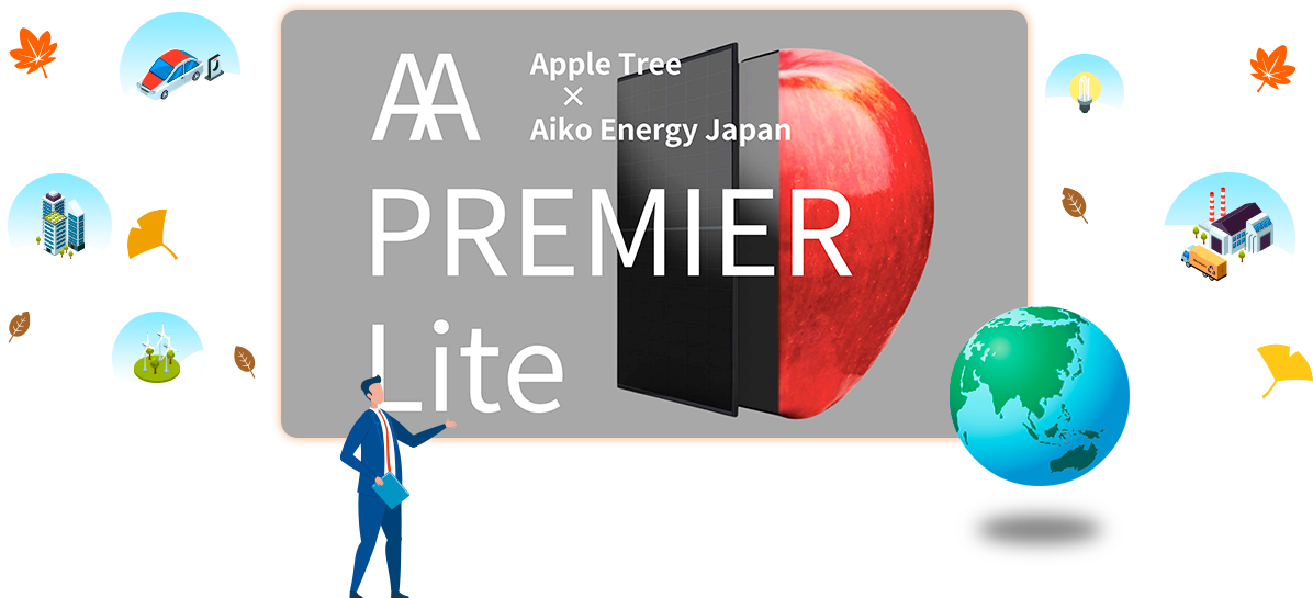 AAプレミアライト