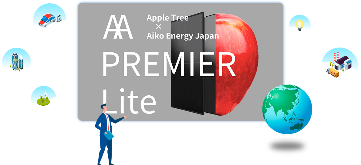 AAプレミアライト